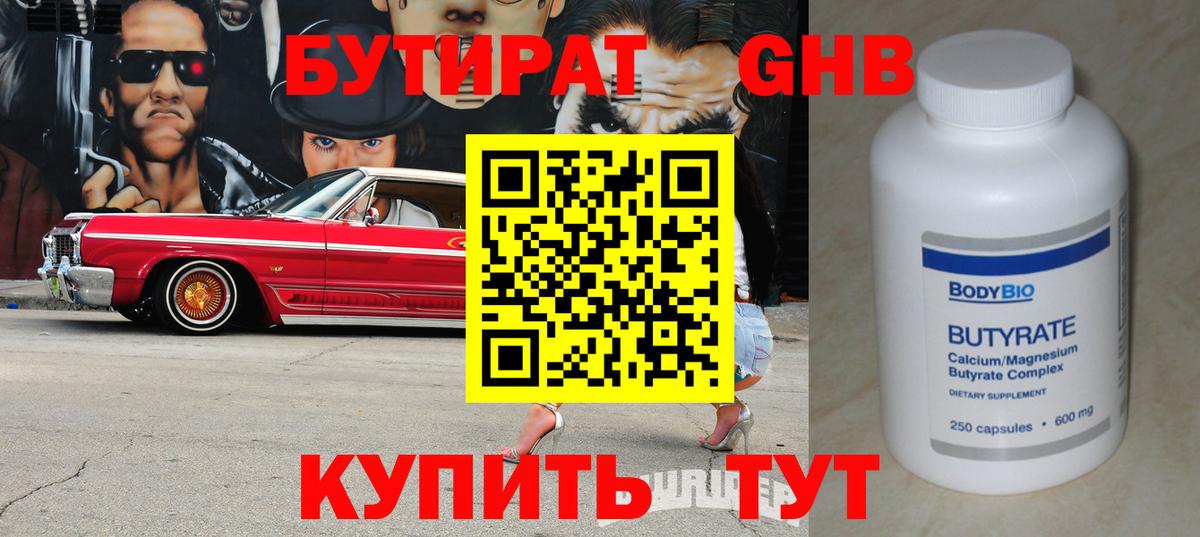 Рыбинск  БУТИРАТ Butirat  БУТИРАТ  Вход с VPN 