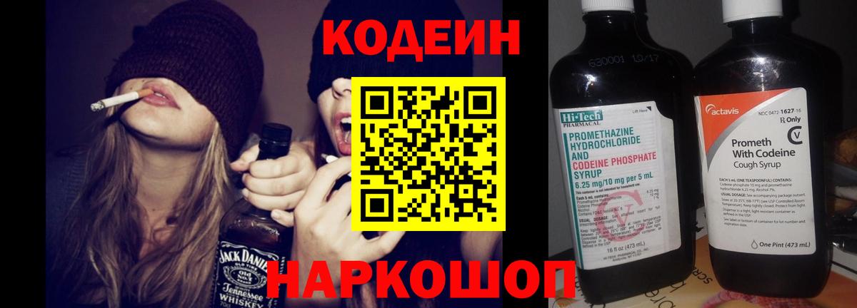 Рыбинск  Кодеиновый сироп Lean Purple Drank  Вход с VPN 