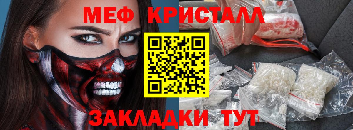 Мефедрон  Мефедрон кристаллы  Вход с VPN  Меф mephedrone  наркотики  Рыбинск 