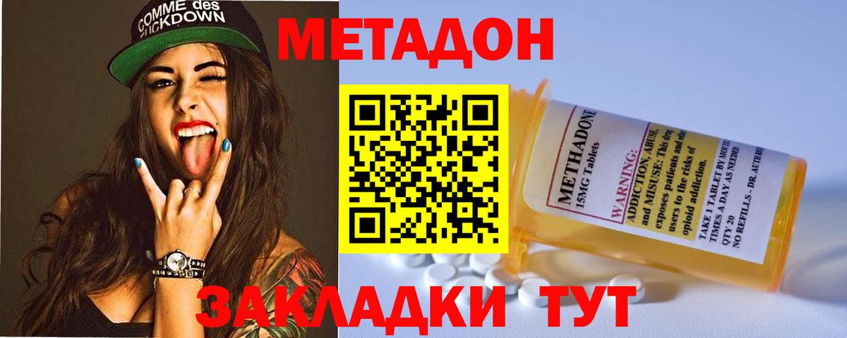 МЕТАДОН methadone Рыбинск